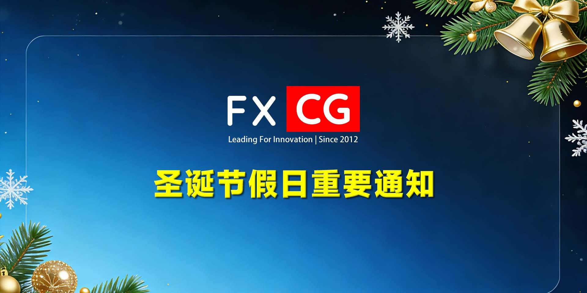 十二月假期交易時間安排通知